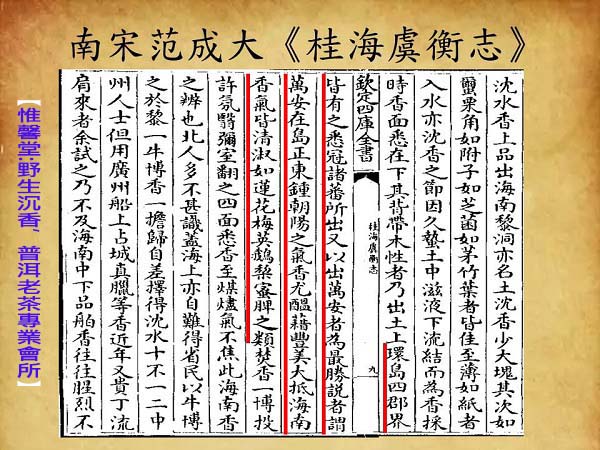 海南沉香氣清皆淑